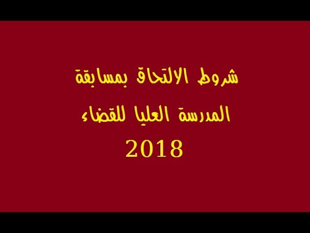 School of Magistracy video #1