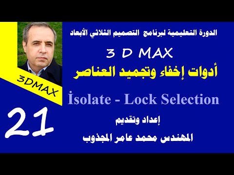 how to isolate objects in 3ds max