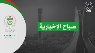 صباح الإخبارية | 04-01-2026