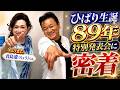 ひばり生誕89年特別発表会に密着！【 昭和 の 演歌 歌手 北川大介 の だいちゃんねる 】