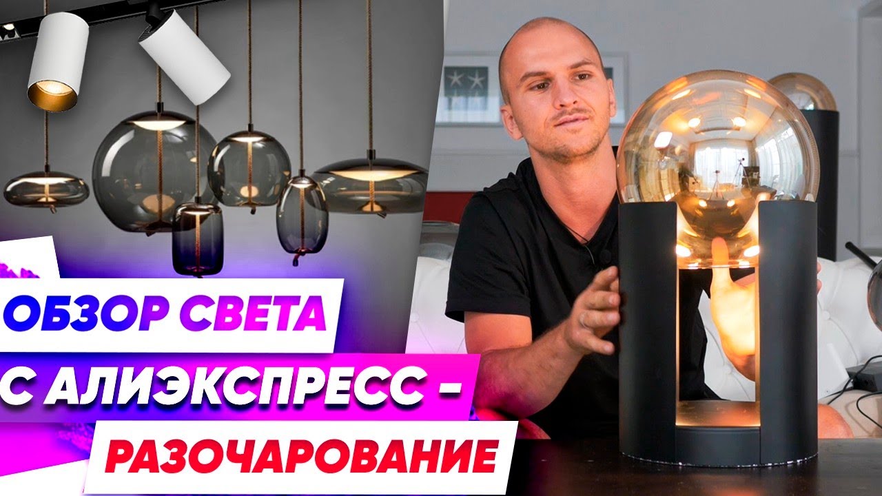 Дизайнерские Светильники с Алиэкспресс (Aliexpress). Дизайн интерьера. Дневник лучших товаров.