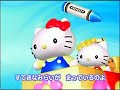 キティーちゃんとミミィち�...