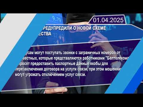 Новостная лента Телеканала Интекс 01.04.25.