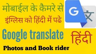 English to hindi translate इंग्लिश को हिंदी में कैसे अनुवाद करे google translate
