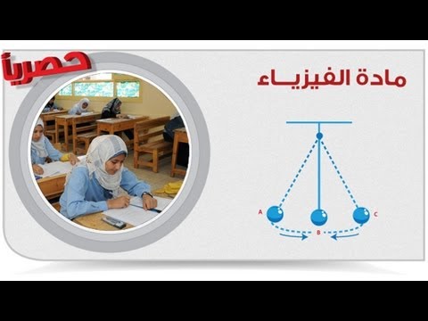 أهم 100 سؤال فى مادة الفيزياء - الجزء الرابع