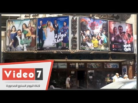 بالفيديو.. شاهد سينمات وسط البلد تتزين بـ«بوسترات» أفلام العيد