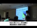 〈你的行銷行不行〉系列演�...