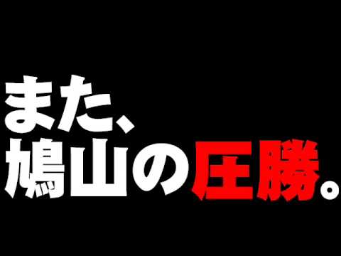 麻生VS鳩山、２度目の党首討論 - 判定は!?