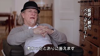 【ムビコレ独占素材】映画『ふたつの名前を持つ少年』ペペ・ダンカート監督インタビュー