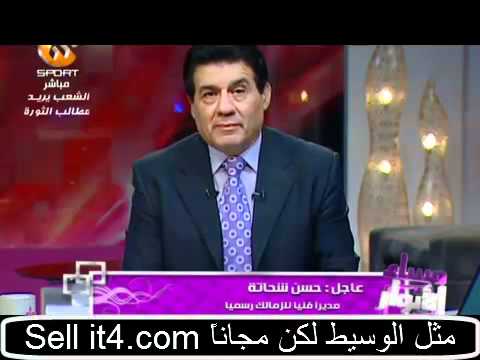 إقالة حسام حسن وتعيين حسن شحاته مديرا فنيا للزمالك