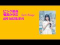 【ベンジャス！】新体制メンバー紹介動画【コレット】