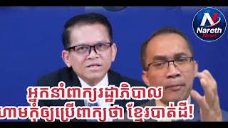 Khmer  - អ្នកនាំពាក្យ..........