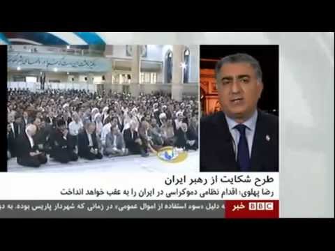 ‫مصاحبه بی بی سی با رضا پهلوی در مورد شکایت از خامنه ای‬‎