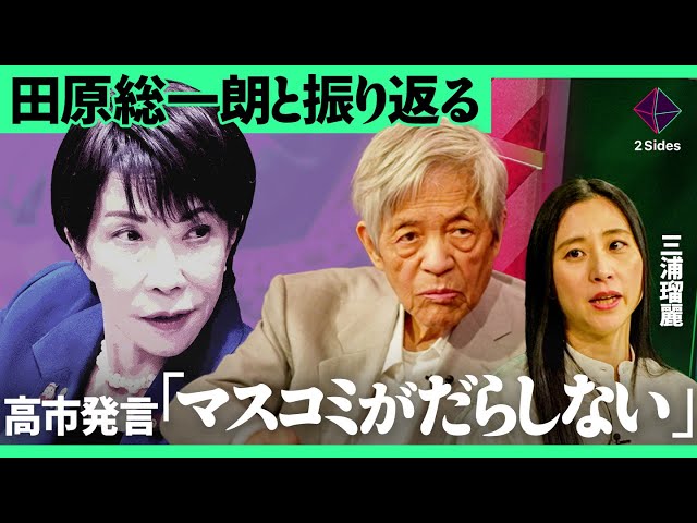 田原総一朗『マスメディアは風に乗る』