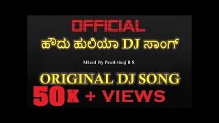 Howdu huliya DJ song ORIGINAL VIDEO ಹೌದು �