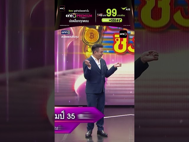 กรรมการอยากได้อีกนิดนึง #Shorts #ดวลเพลงชิงทุน | one31