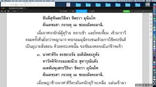 พระปริตรธรรม ตอน ๖๖ (ชัยมงคลคาถา)
