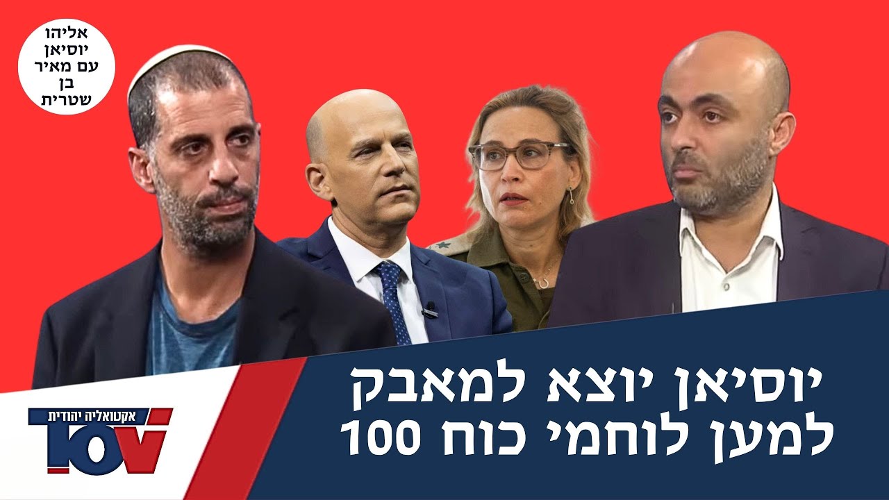 יוסיאן: "הימים שלהם בפרקליטות ספורים, החונטה רועדת"