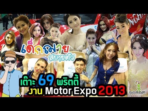 69 - เด็กฌายสบายตัวกลับมาพบทุกท่านอีกครา...
