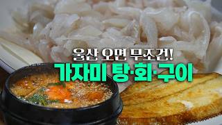 울산