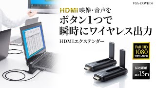 ワイヤレスHDMIエクステンダーの紹介