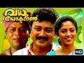 Malayalam Comedy Full Movie | Vadhu Doctoranu | Super Hit Full Movie | Ft.Jayaram, Nadhiya Malayalam Comedy Full Movie | Vadhu Doctoranu | Super Hit Full Movie | Ft.Jayaram, Nadhiya