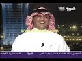 الامير الوليد بن بدر في برنامج المرمى2