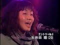 矢井田瞳 ザ・デビュー 矢井田瞳