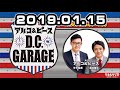 2019.01.15 アルコ＆ピース D C GARAGE 2019年01月15日