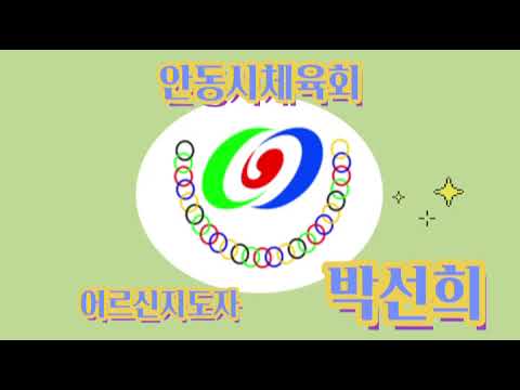 2월 수업 #4  어르신지도자/ 박선희 / 박수체조