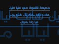 حبيبي رامي صبري و شذى
