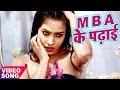 Superhit Songs 2017 - MBA Ke Padhai - Halchal Raja - Rahul Halchal - Bhojpuri Hit Songs 2017 new Superhit Songs 2017 - MBA Ke Padhai - Halchal Raja - Rahul Halchal - Bhojpuri Hit Songs 2017 new