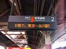 東海道線 信号トラブルで止まる