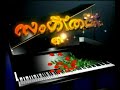 MALAYALAM CHRISTIAN SONG ISRAELIN NAADHAN