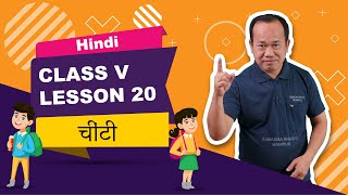 Class V HIndi Lesson 20: Chinti