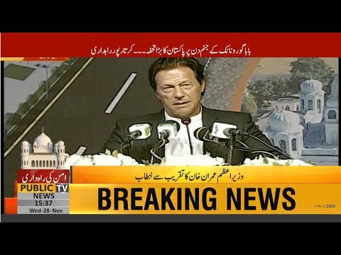 Imran Khan speech at Kartarpur Opening Ceremony