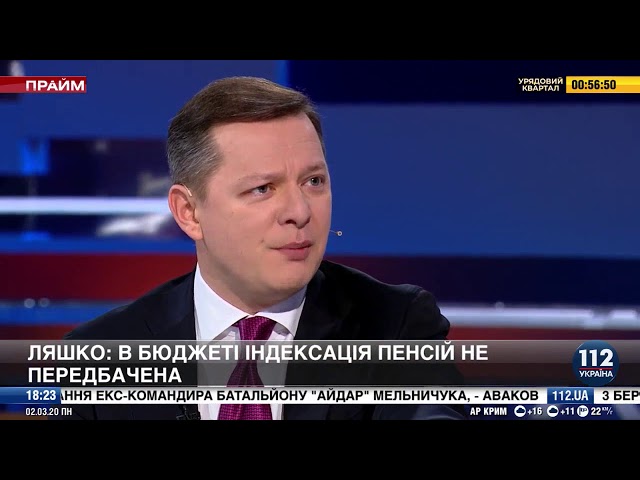Ляшко: В кожного пенсіонера вкрали по 2700 гривень!
