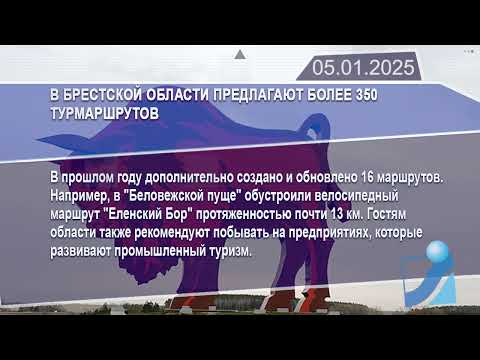 Новостная лента Телеканала Интекс 05.01.25.
