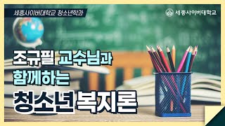 청소년복지론 이미지