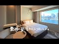 2019年12月9日新規オープン＜宿泊レポート＞「ホテルJALシティ東京豊洲」