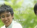 九州国際大学オープンキャンパスCM（Kyushu International University）