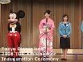 TDR: 2008 TDR Ambassador Ceremony (1/2)