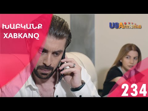 Xabkanq/Խաբկանք-Episode 234