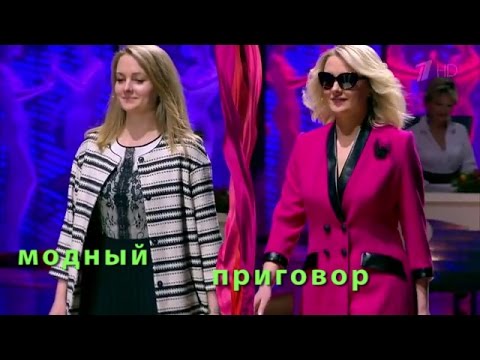 Модный приговор 13.04.2016 Дело о внебрачной внучке легендарного летчика Modnyy Prigovor 13.04