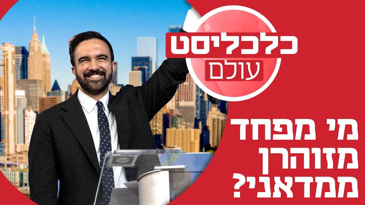 "טונה של כסף נגד אדם אחד": המועמד לראשות עיריית ניו יורק שמלחיץ את כרישי הנדל"ן