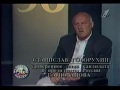 Станислав Говорухин 1996 год.