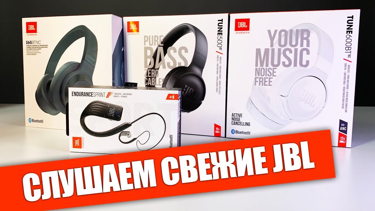 Обзор линейки беспроводных наушников JBL