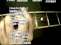 如果我是陳奕迅 Acoustic結他彈唱