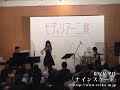 2008年9月4日に、国立国際美術館「モディリアーニ展」で行われたナイトイベント「ムーンライト・モディリアーニ」での松尾依里佳のステージ。「ナインスゲート」はデビューミニアルバム「First Gate」に収録されています。●松尾依里佳オフィシャルサイトhttp://www.erika-m.jp/