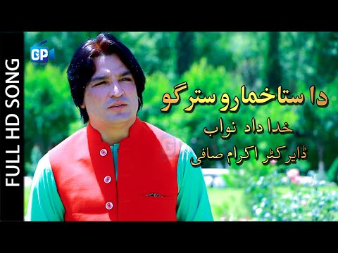 Pashto new song 2018 | Da Sta Khumaro Stargo | Khodadad Nawab | Pashto afghani music | pashto 2018